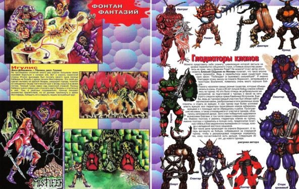 Фонтан фантазий: читательские концепции игр в журнале «Великий Dракон»